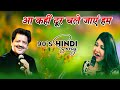 आ कहीं दूर चले जाएं हम Aa Kahin Dur Chale Jaye Hum Udit Narayan Al