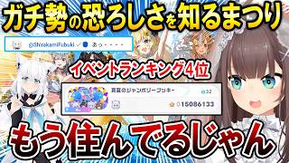 ホロドリのイベントを走るもフブちゃんのポイントに驚くまつりちゃん【ホロライブ切り抜き/夏色まつり/白上フブキ】