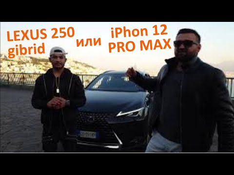 Лексус 250 Гибрид 2020 года, Айфон 12 Про Макс 256Гб/2020 Lexus 250 Hybrid, iPhone 12 Pro Max 256GB.