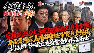 Download lagu 20260116《老鱷香港Morning Glory》: 屯門34歲越南漢廢刀挾持女途人被槍斃！鄧炳強話家屬唔俾，現階段不公開遇難者名單！三日內三個地盤三單致命工業意外！美軍縮Q介入打擊伊朗停止行動？ mp3