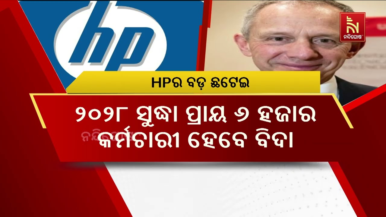 ବିଶ୍ବସ୍ତରରେ ହଲେଟ ପାକାର୍ଡ କରିବ ବଡ଼ ଧରଣର ଛଟେଇ। ପ୍ରାୟ ୬