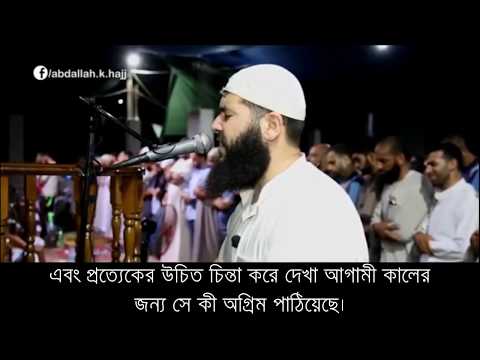 Emotional Recitation | Imam Ghasan Shorbaji | Surah Al-Hashr (18-24)