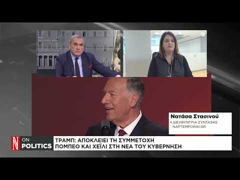 Ο Τραμπ φτιάχνει κυβέρνηση: Οι πιθανοί υποψήφιοι