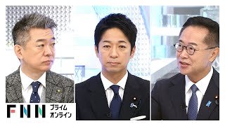 自民・高市新総裁が誕生…「臨時国会前に連立合意にいきつく可能性は低い」維新・藤田氏×国民・古川氏×橋下徹【日曜報道】