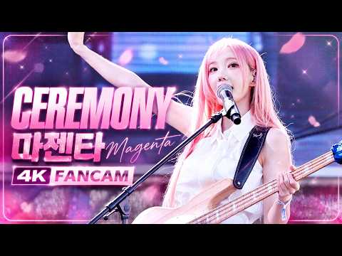 [4K] 20260523|QWER-CEREMONY | 마젠타 MAGENTA FANCAM@PEAK FESTIVAL 2026