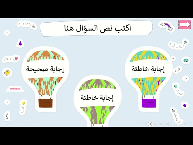 لعبة تفاعلية مفرغة(البالون الهوائي)ppt