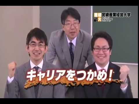 法律学科 宮崎産業経営大学CM　2013「OB」篇