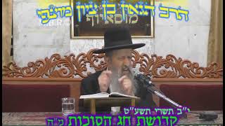 הרב בן ציון מוצפי • קדושת חג הסוכות • תשרי תשע"ט (הרב בן ציון מוצפי) - התמונה מוצגת ישירות מתוך אתר האינטרנט יוטיוב. זכויות היוצרים בתמונה שייכות ליוצרה. קישור קרדיט למקור התוכן נמצא בתוך דף הסרטון