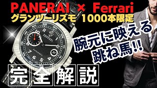HA-7097| フェラーリ グランツーリズモ By パネライ HA-7097| フェラーリ グランツーリズモ By パネライ