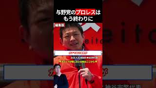 【裏側暴露】自民と野党の「茶番」に神谷宗幣がブチギレ！