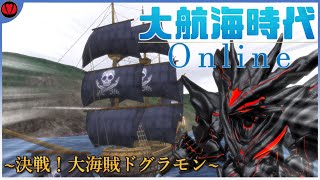 【大航海時代オンライン:海事】逆襲！大海賊ドグラモンを討て【Vtuber】