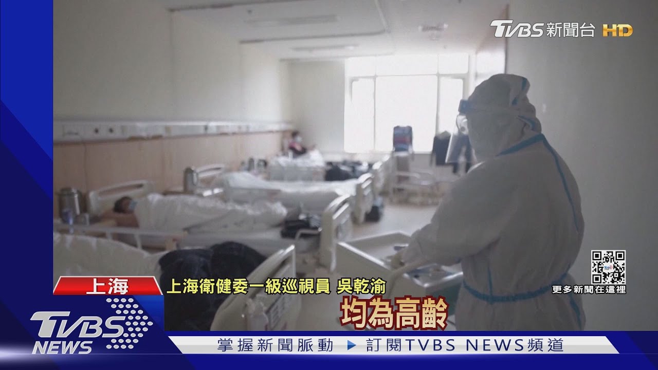 上海此輪疫情累計10死 年齡介於60到101歲