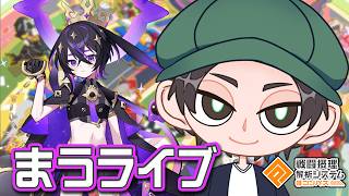 雀カノコラプスでたくさん割るぞー【まうらはちぴケイ】