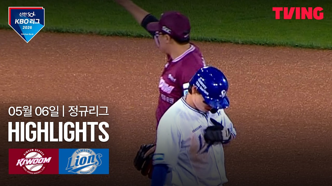 ⚾ [KBO] 키움 vs 삼성 하이라이트
