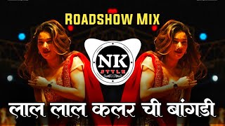 Download lagu Lal Lal Colour Chi Bangadi DJ | Bangles Remix | Marathi Trending Song 2026 | Sanju Rathod | NK Style mp3 Download lagu Lal Lal Colour Chi Bangadi DJ | Bangles Remix | Marathi Trending Song 2026 | Sanju Rathod | NK Style mp3