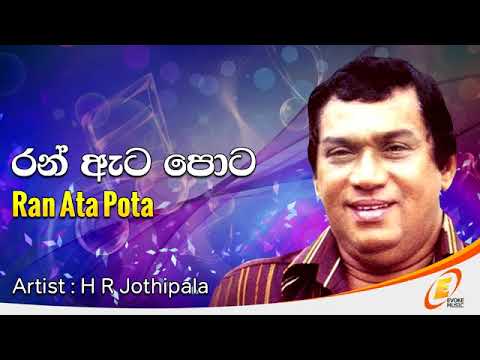රන් ඇට පොට