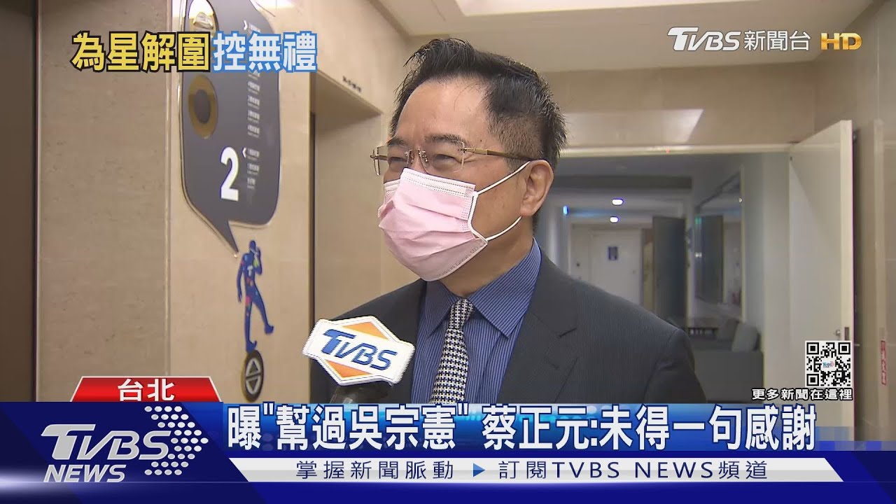 被蔡正元點名「沒說謝謝」 吳宗憲親上火線開轟
