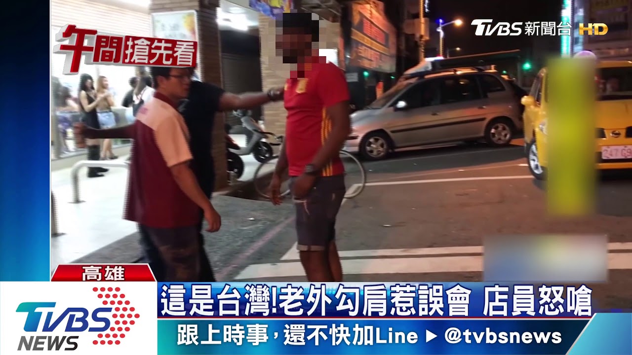這是台灣!老外勾肩惹誤會 店員怒嗆