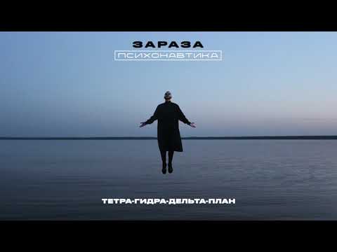 Video thumbnail for Тетра-гидра-дельта-план (TGDP)