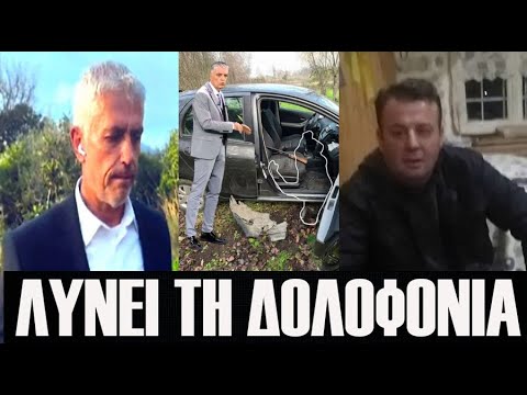 Ο Καλιακμάνης δίνει το στοιχείο που δείχνει τι συνέβη στη δολοφονάι του 50χρονου στο Αγρίνιο !