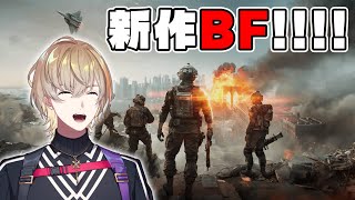 【 Battlefield 6 】ログイン３時間の末に神ゲーをプレイ【にじさんじ/風楽奏斗】