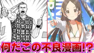 [閒聊]跟偶像大師無關但在P間卻引起熱議的不良漫