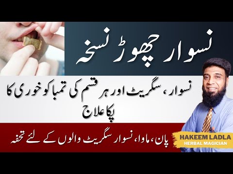 Naswar Chorne Ka Nauskha | Mawa, Pan, Cigarette, Naswar Chorne Ka Tarika | Mawa Chorne Ka Tarika