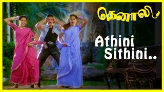 Thenali Movie Songs | Athini Sithini Song | Kamal Haasan | Jyothika | Jayaram | Devayani |A.R.Rahman