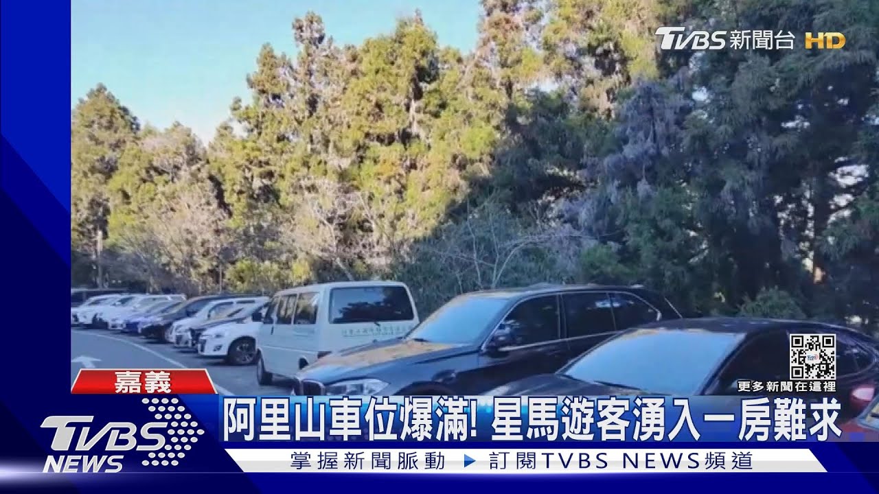 國旅大爆發!大批星馬遊客來台 阿里山住宿一房難求