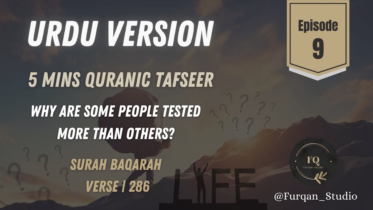 Urdu Version | Episode 9 | 5 minutes Quranic Tafseer