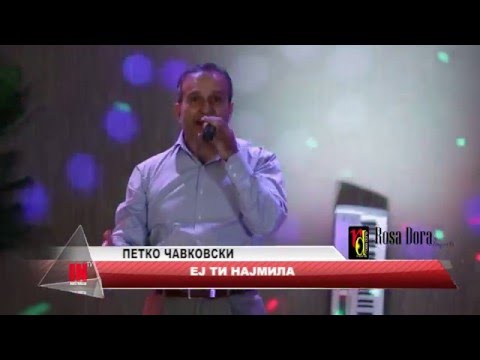 Petko Cavkovski   Ej ti najmila