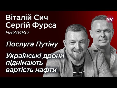 Американці закликають мобілізувати українську молодь – Сич та Фурса наживо