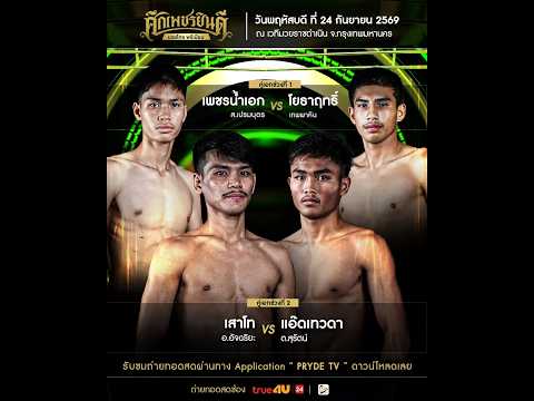 ศึกเพชรยินดี