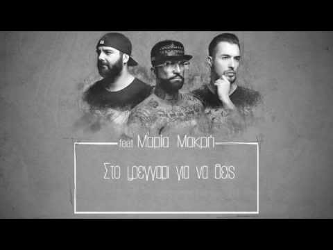 NEBMA feat. Μαρία Μακρή - H σκοτεινή πλευρά της γης (Lyric Video)