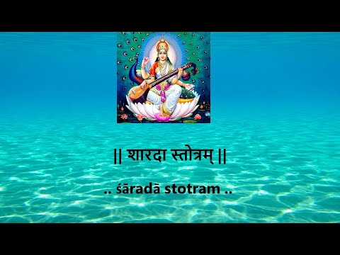 Sharada Stotram | Navratri | Devi Stotrams | Prayers & Chantings |