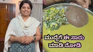 Download lagu ಮುದ್ದೆಗೆ ಈ ಒಂದು ಸಾರು ಮಾಡಿ ನೋಡಿ, ರುಚಿ ಮರೆಯಲ್ಲ/Try out this diff Saru for Mudde, you’ll never forget mp3