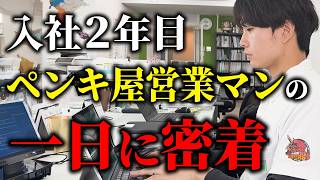 2024年4月に入社した佐々木武広に1日密着しました