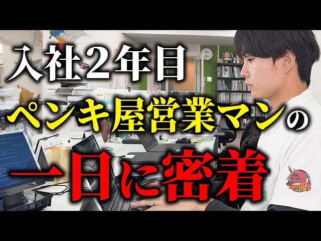 2024年4月に入社した佐々木武広に1日密着しました