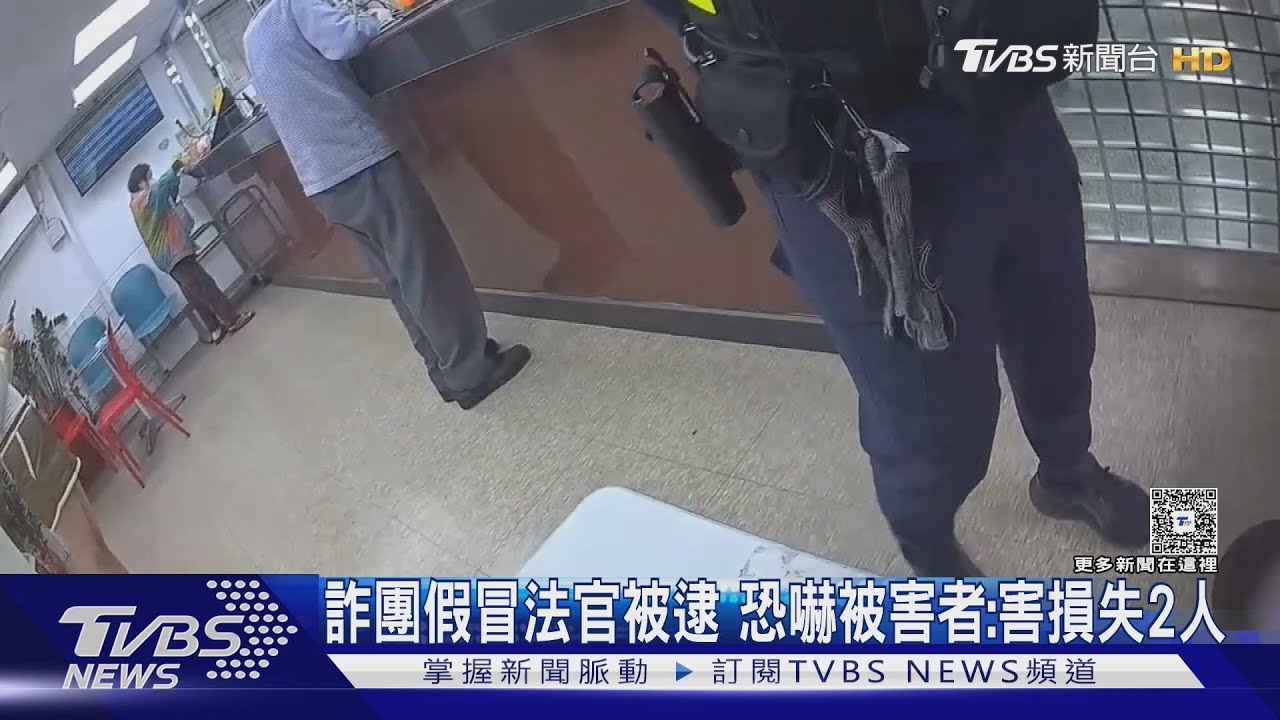 詐團假冒法官被逮　恐嚇被害者：害損失2人