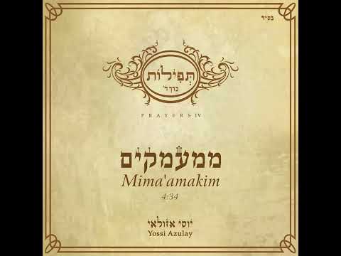 יוסי אזולאי - ממעמקים | Yossi Azulay - Mima'amakim