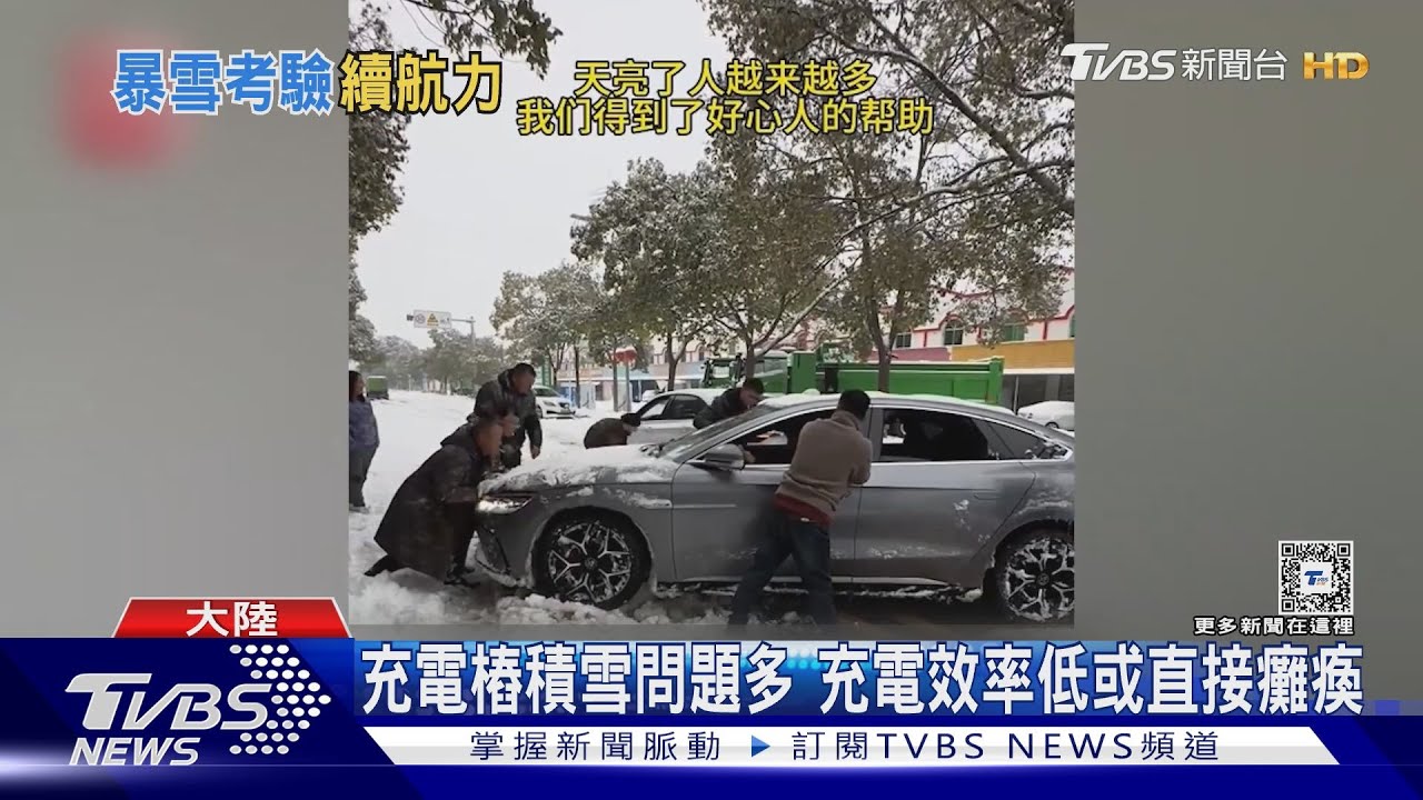 旁邊就是充電樁! 積雪卻開不過去電動車主崩潰:想棄車走人!
