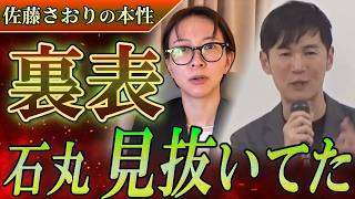 【政治家失格⁉】辞職→撤回で大炎上の佐藤さおり…早い段階で石丸伸二が「関知しない」と距離を置く真実