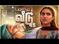 புகுந்த வீடு 45 Mynanandhini Yogi Love Action Drama