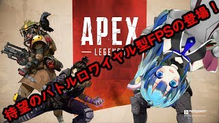 【Apex Legends LIVE Review】Vtuberも神ゲーなFPSがしたいっす！【ふぅちゃんStudio】