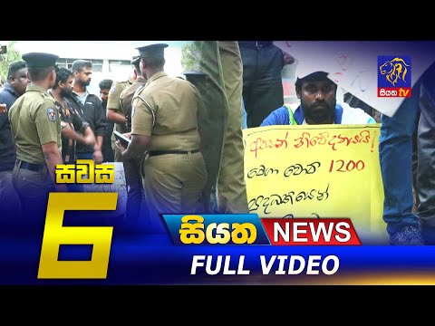 Siyatha News | 06.00 PM | 07 - 02 - 2023