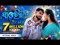 Sawariya 2 0 Sambalapuri New Song 2025 Full Video PremMeher Jasmin PremMeher Official