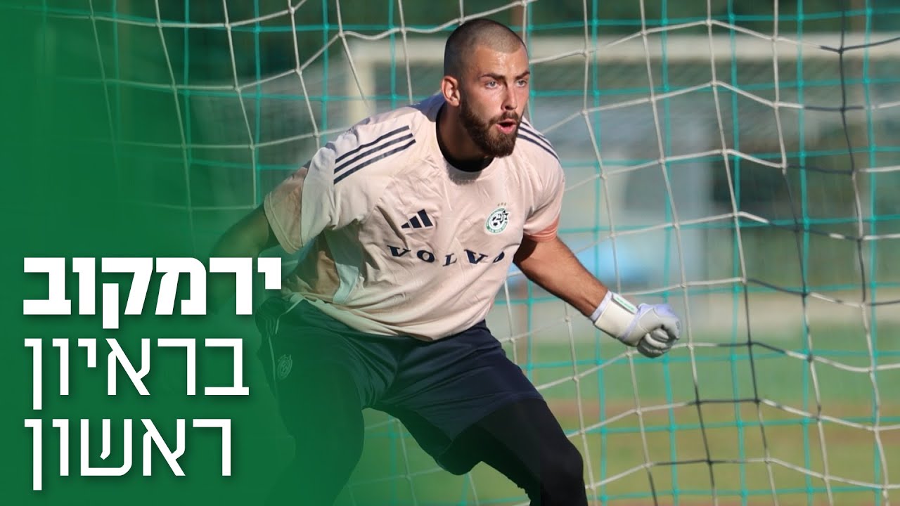 גיורגי ירמקוב בראיון ראשון ממחנה האימונים בהונגריה