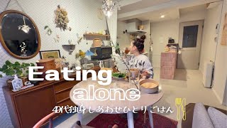 【40代独身vlog】春のひとり暮らしごはん｜作り置きとゆるい日常
