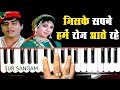80s Bollywood Song Harmonium Dhun जिसके सपने हमें रोज आते र�