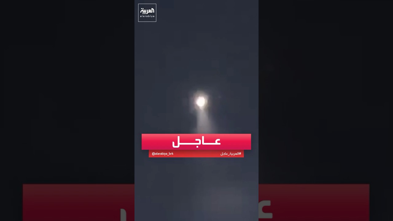 فيديو | اعتراض صاروخ في سماء بغداد